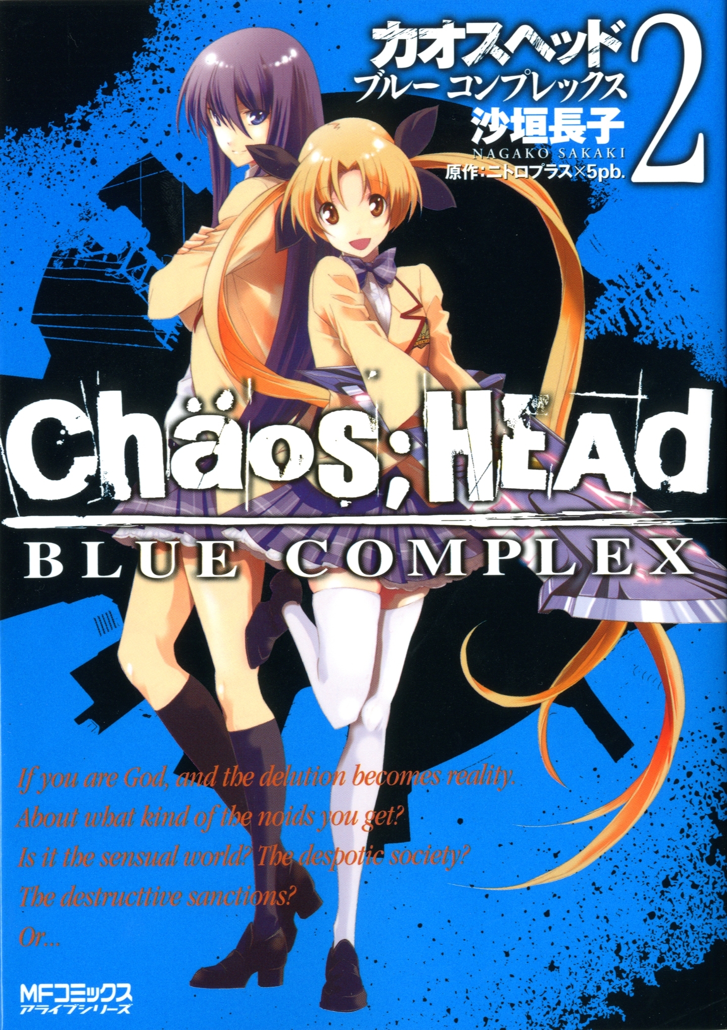【期間限定　試し読み増量版　閲覧期限2026年7月2日】CHAOS;HEAD-BLUE COMPLEX- 2