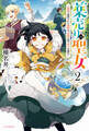 薬売りの聖女2 ~冤罪で追放された薬師は、辺境の地で幸せを掴む~【電子特典付き】