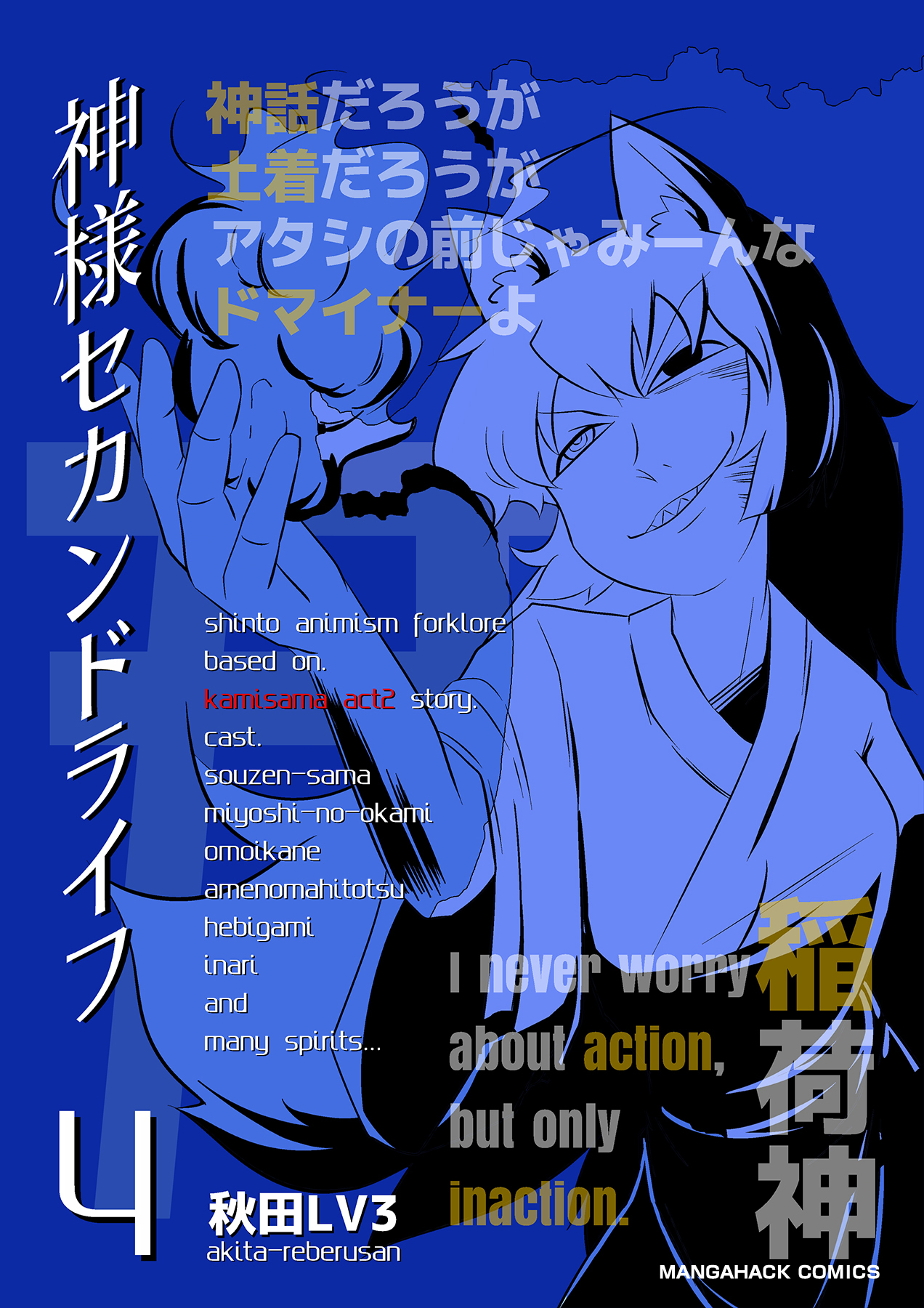 神様セカンドライフ4巻