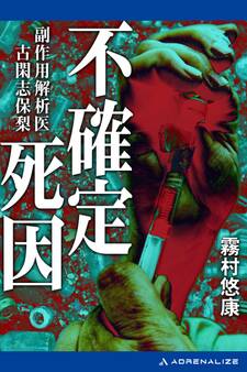 副作用解析医・古閑志保梨