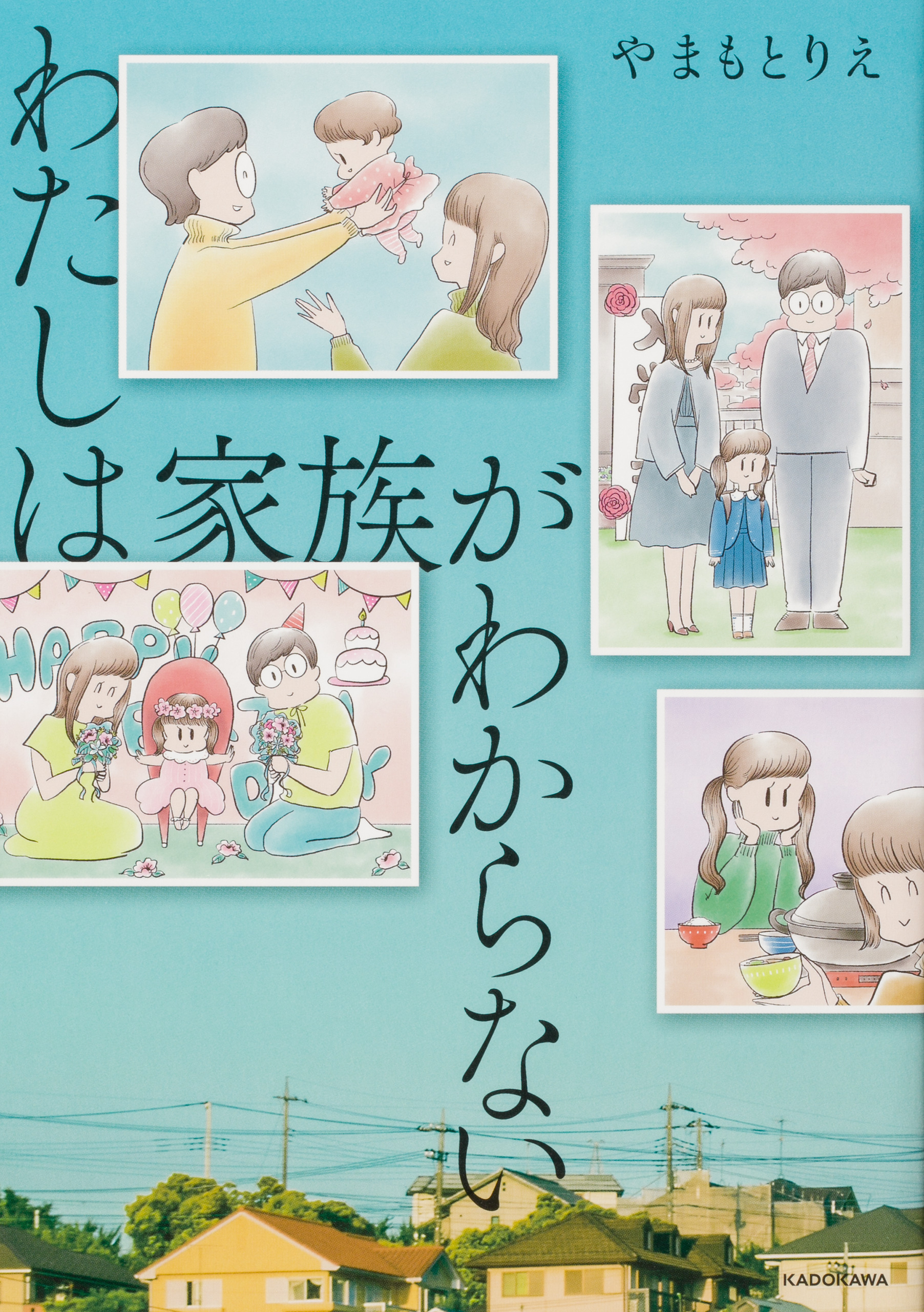 わたしは家族がわからない【タテスク】　Chapter8