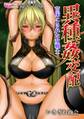 異種姦交配~苗床にされた女戦士~(フルカラー)(1)