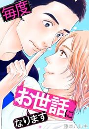 毎度お世話になります(1)