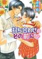 打ち合わせのその前に!?