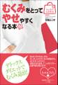 みんなの女性外来1 むくみをとってやせやすくなる本