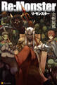 【期間限定 無料お試し版】Re:Monster