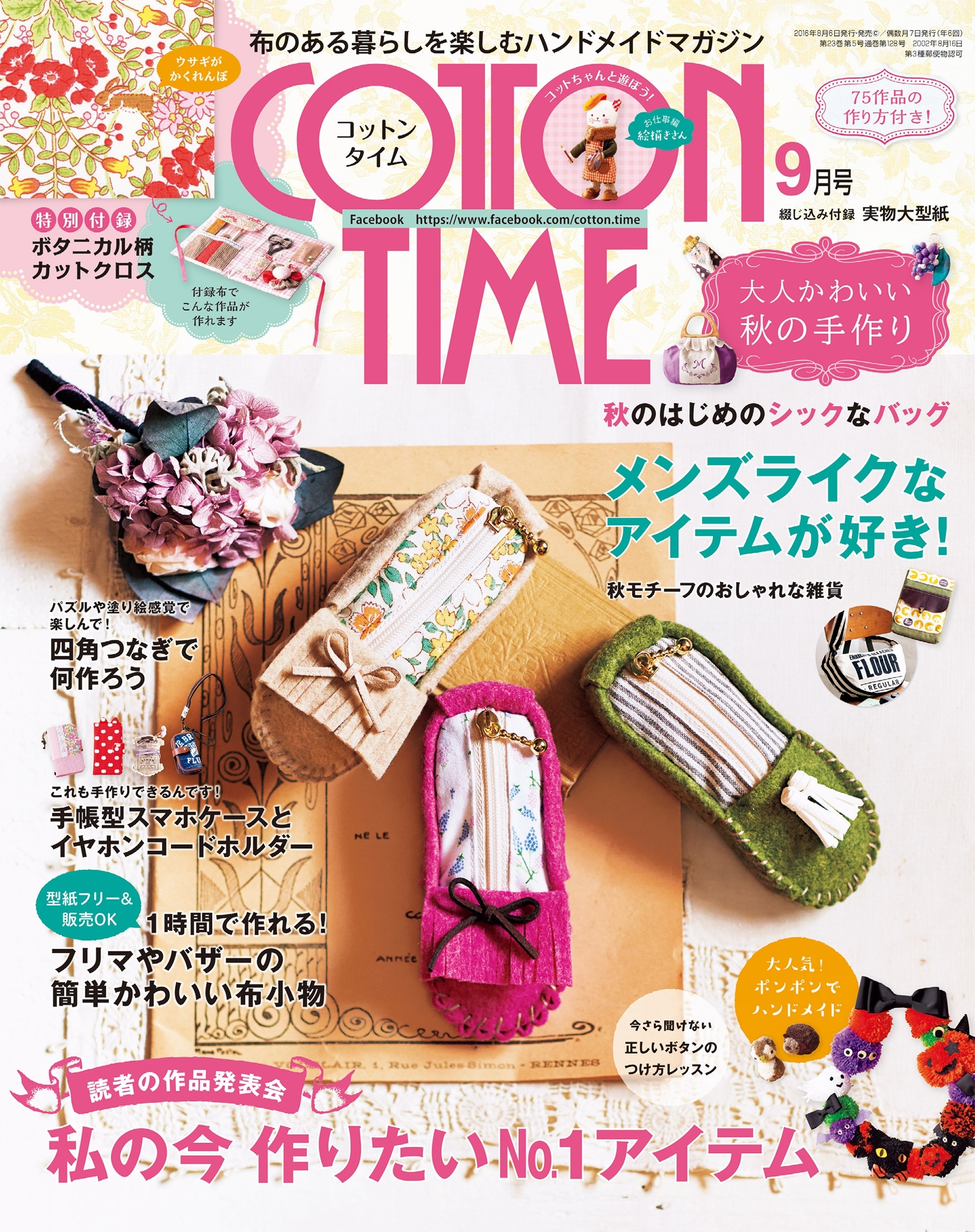 COTTON TIME 2016年9月号
