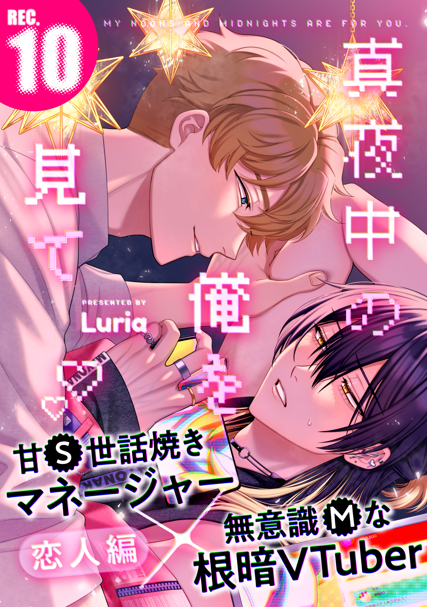 真夜中の俺を見て(10)