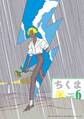 ちくま 2024年6月号(No.639)
