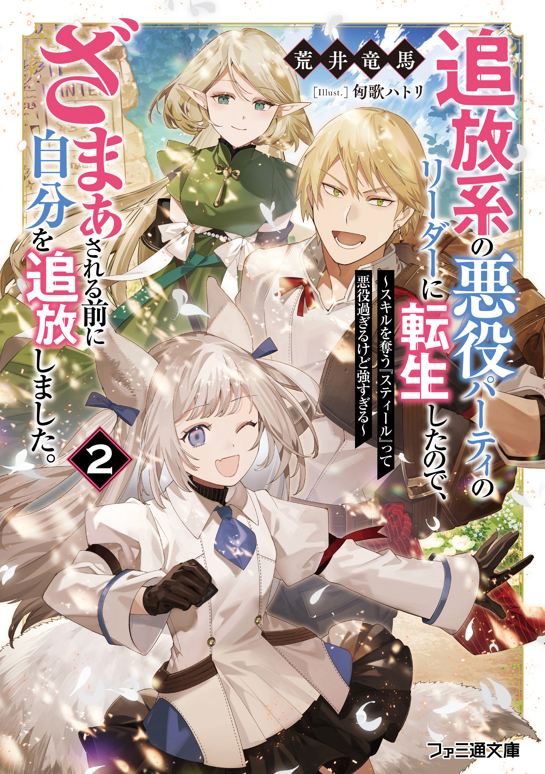 追放系の悪役パーティのリーダーに転生したので、ざまぁされる前に自分を追放しました。