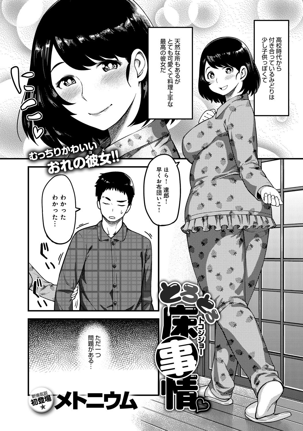 とろとろ床事情