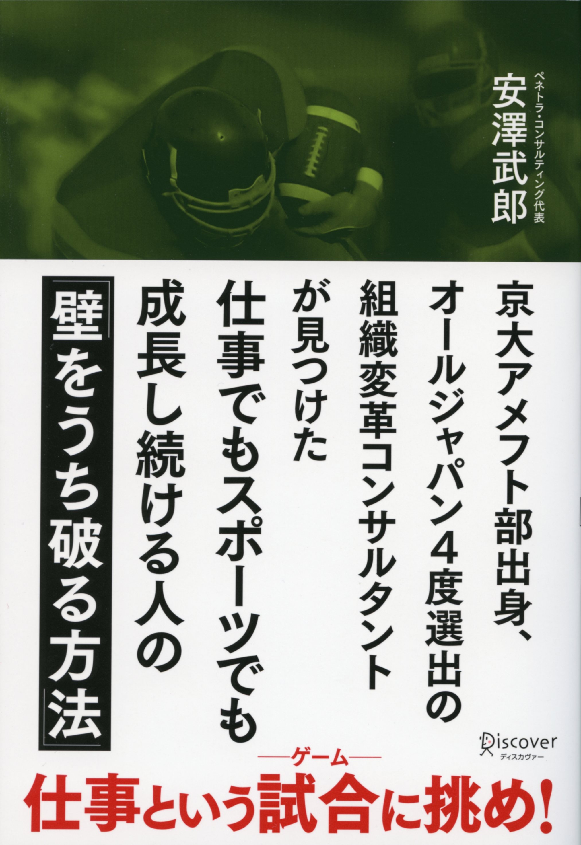 仕事でもスポーツでも成長し続ける人の「壁をうち破る方法」