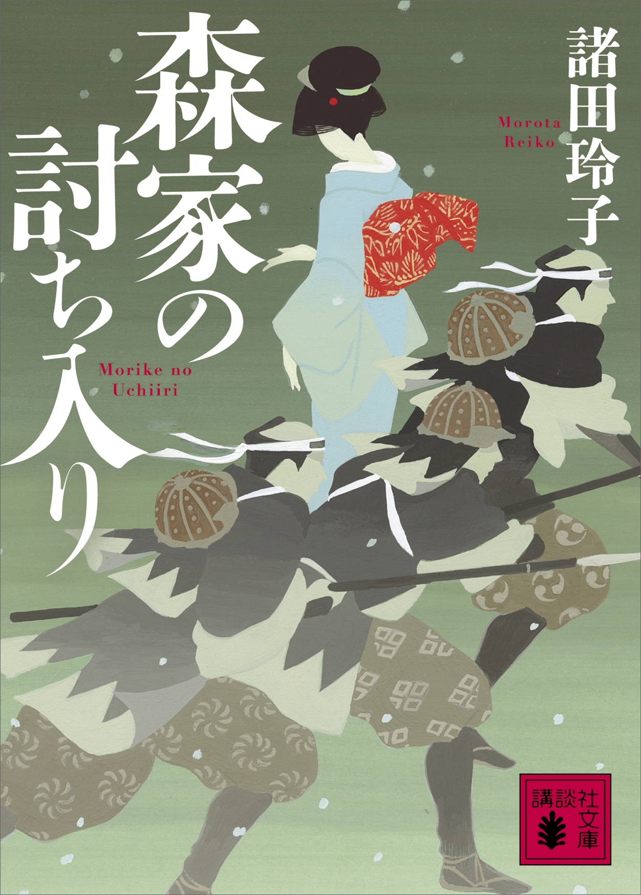 森家の討ち入り