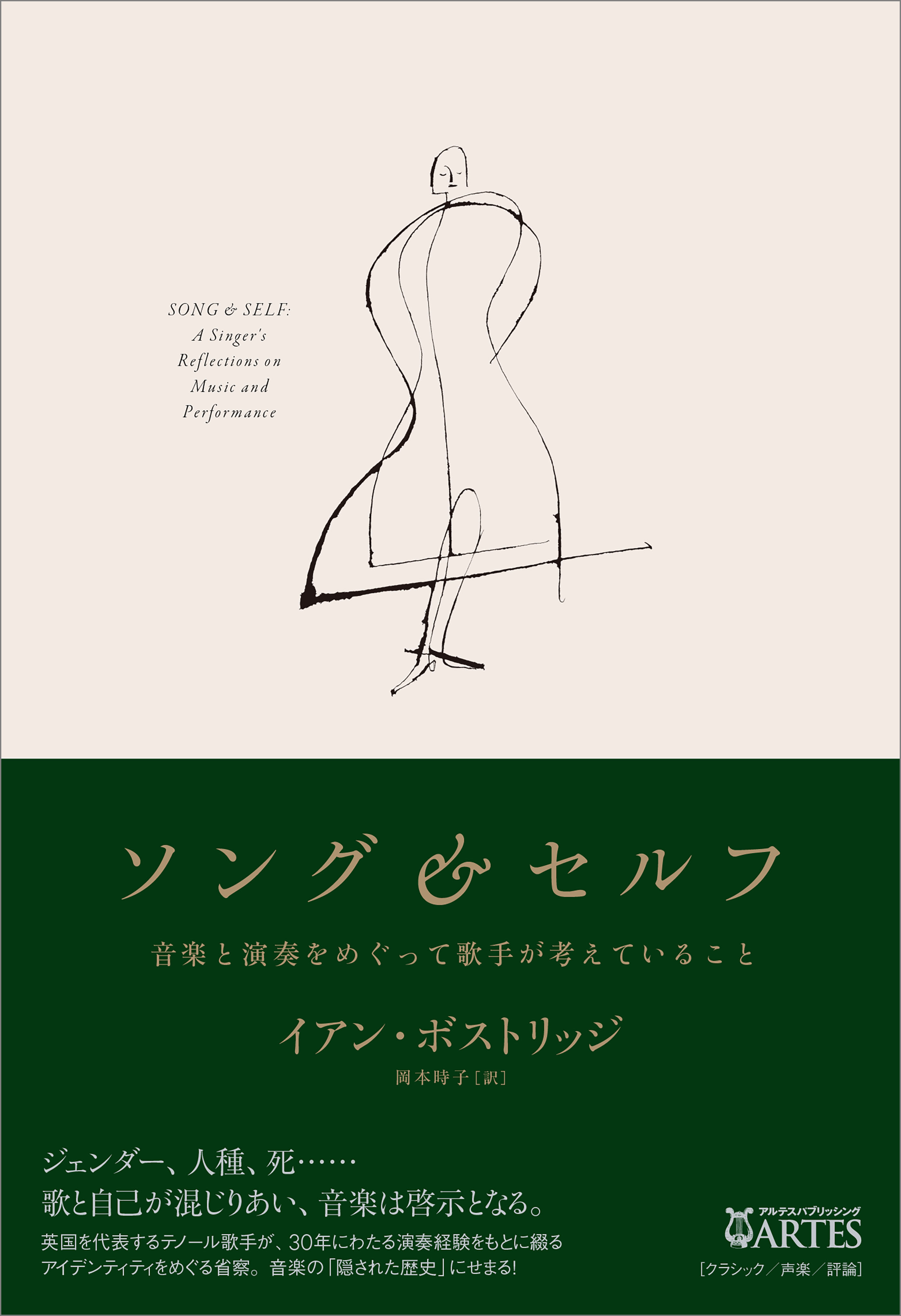 ソング＆セルフ