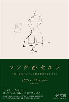 ソング&セルフ