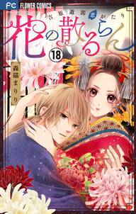 私とこわれた吸血鬼 無料 試し読みなら Amebaマンガ 旧 読書のお時間です 私とこわれた吸血鬼 無料 試し読みなら Amebaマンガ 旧 読書のお時間です