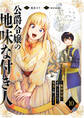 公爵令嬢の地味な付き人~魔神封印に貢献しすぎたので、実力を隠します~10