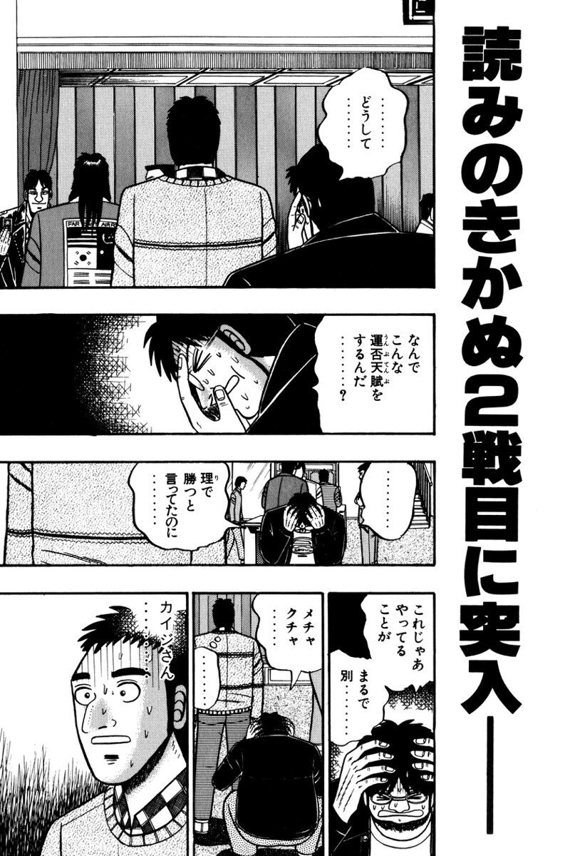 話無料 賭博黙示録カイジ 無料連載 Amebaマンガ 旧 読書のお時間です