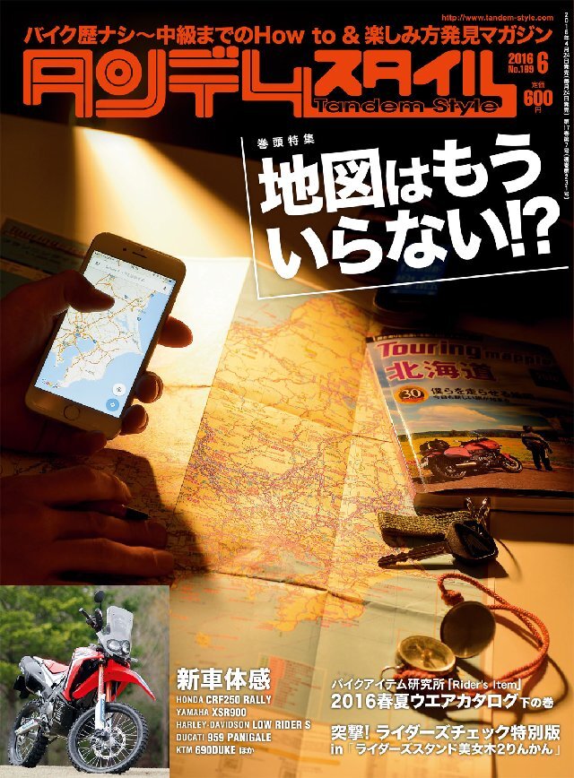 タンデムスタイル 2016年6月号 No169