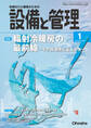 設備と管理2020年1月号