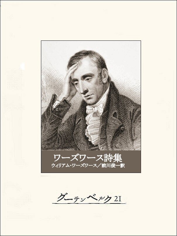 ワーズワース詩集