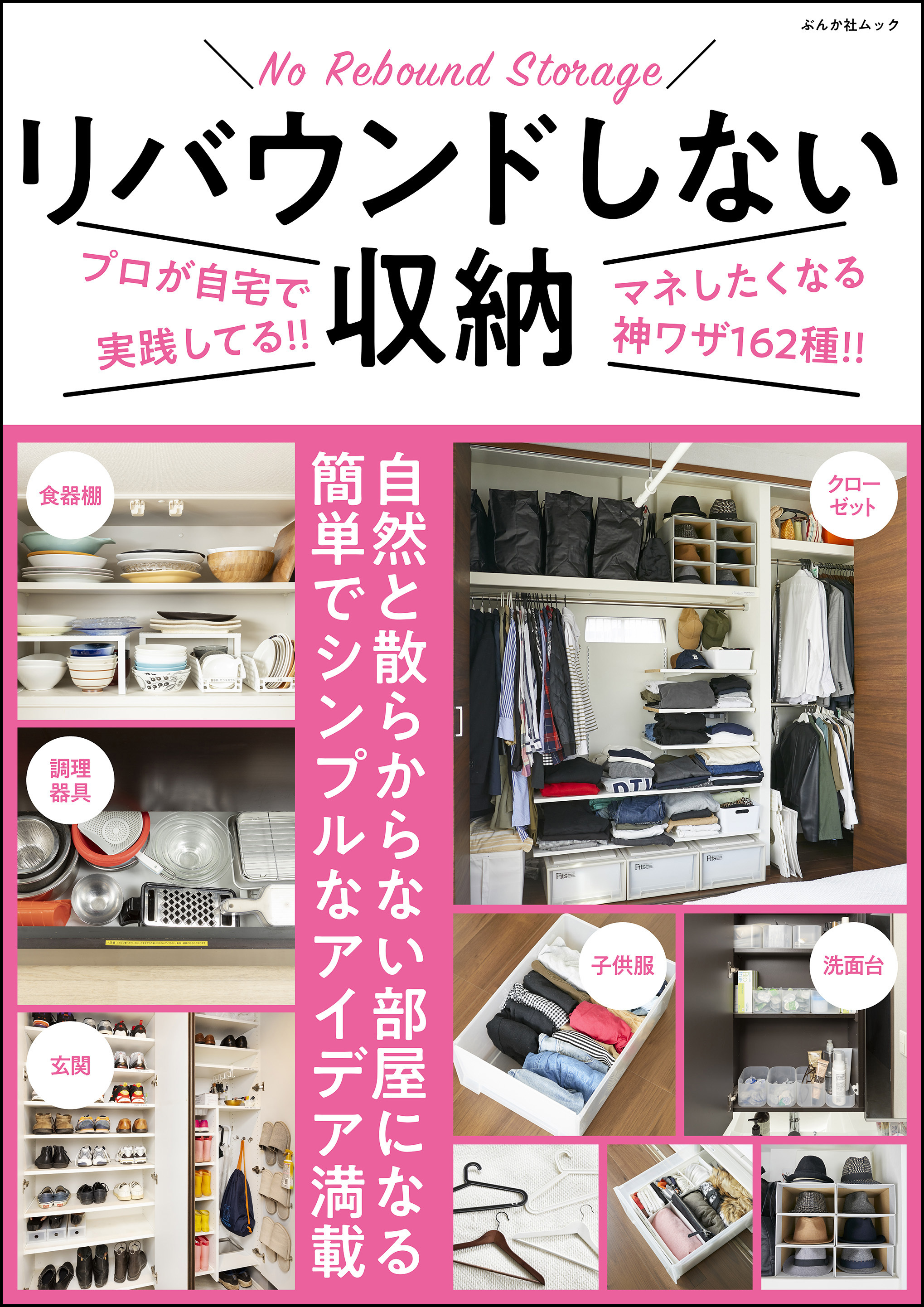 リバウンドしない収納