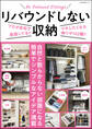 リバウンドしない収納