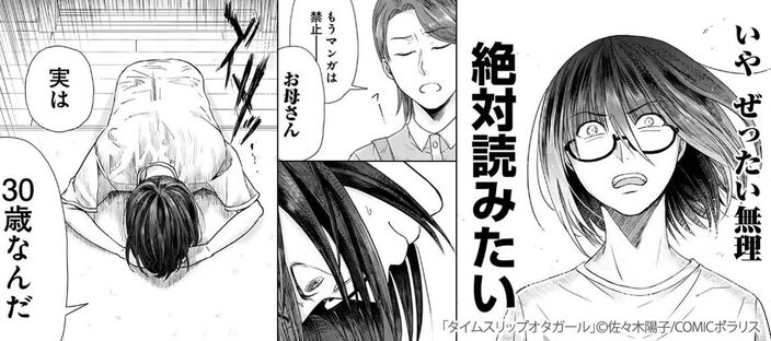 【期間限定　無料お試し版　閲覧期限2026年1月4日】タイムスリップオタガール（１）のコマ