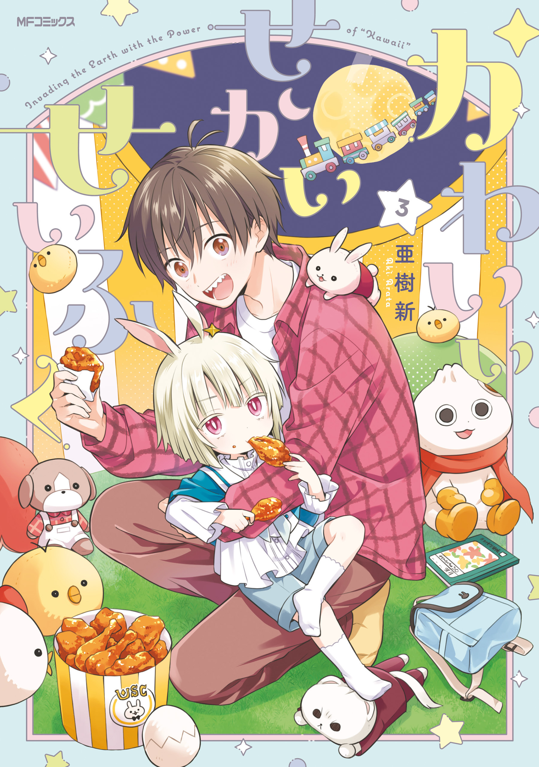 かわいいせかいせいふく