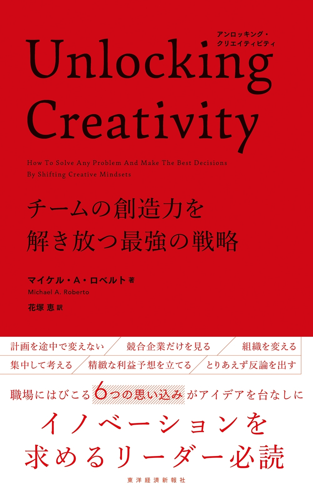 Ｕｎｌｏｃｋｉｎｇ　Ｃｒｅａｔｉｖｉｔｙ