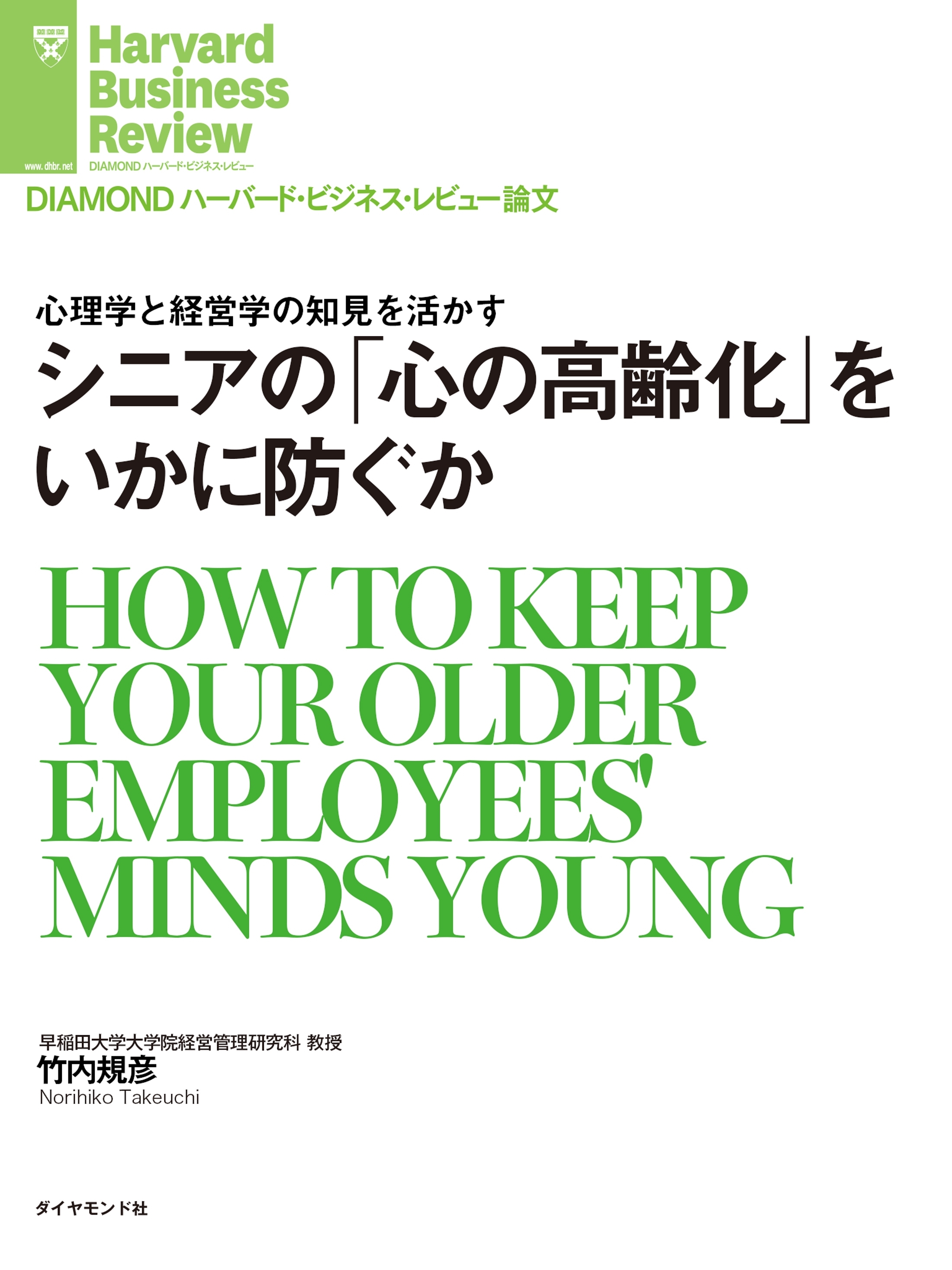 シニアの「心の高齢化」をいかに防ぐか