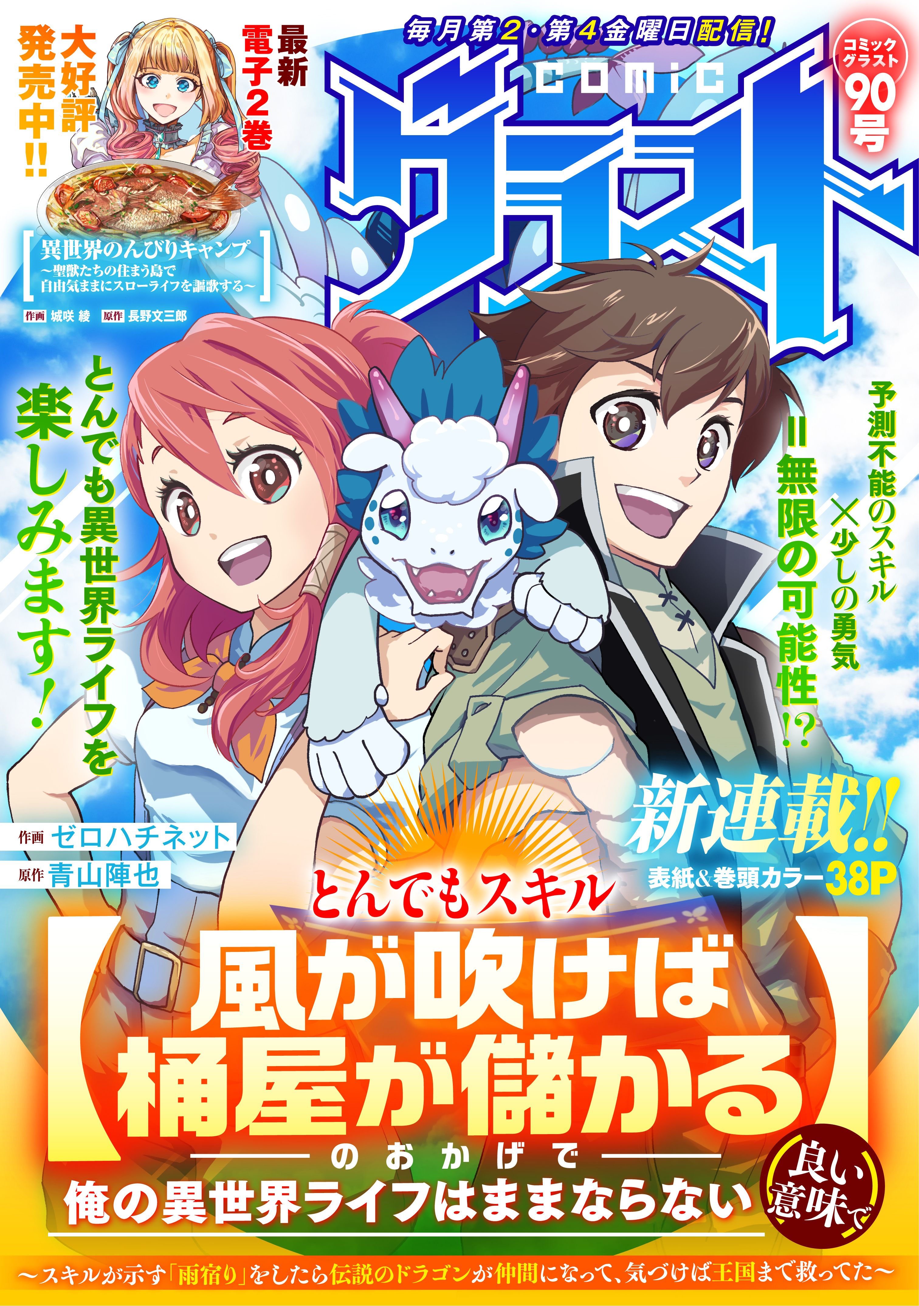 comicグラスト 90号