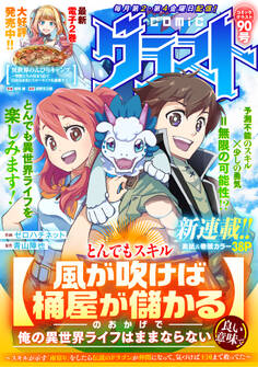 comicグラスト 90号