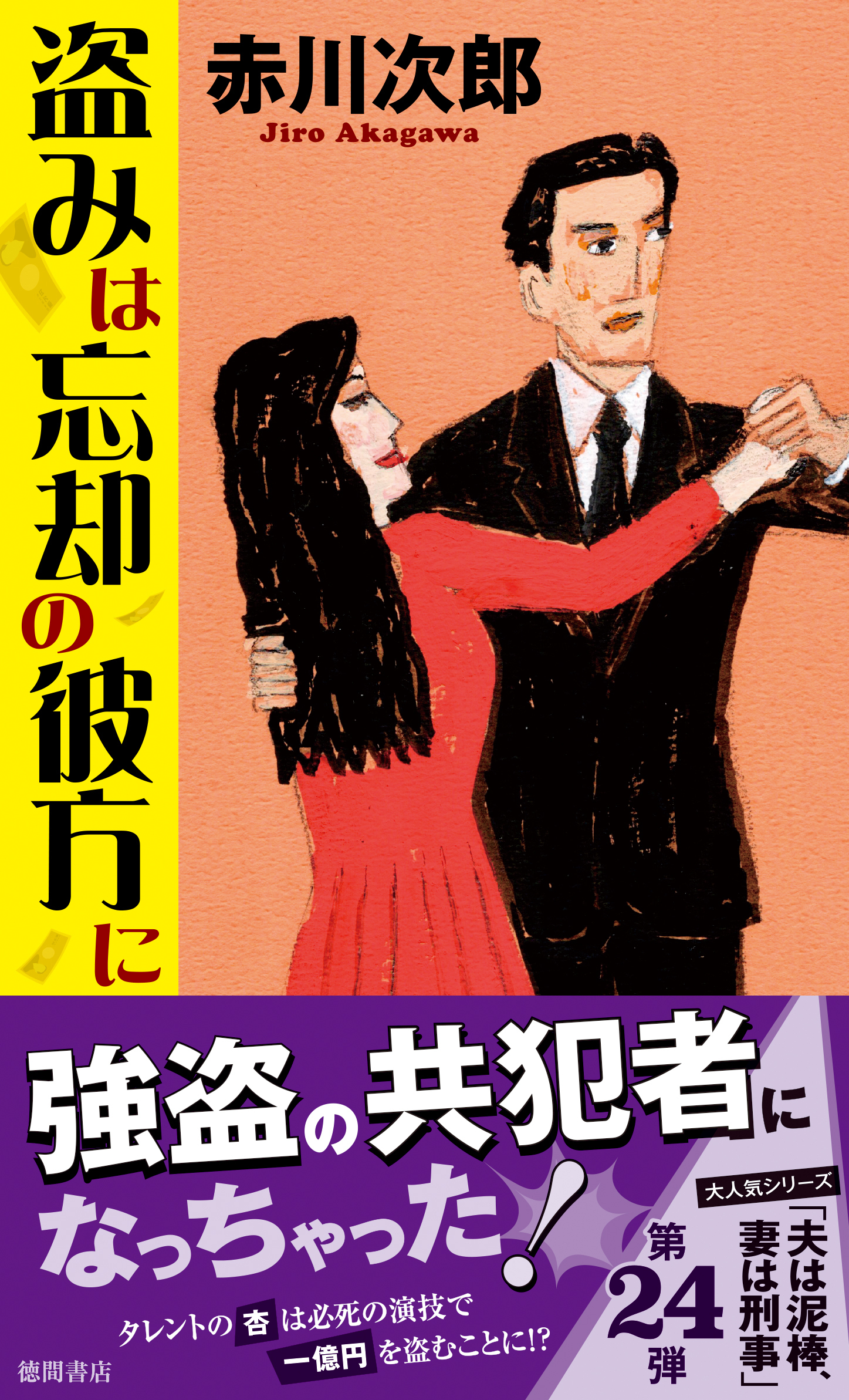 盗みは忘却の彼方に