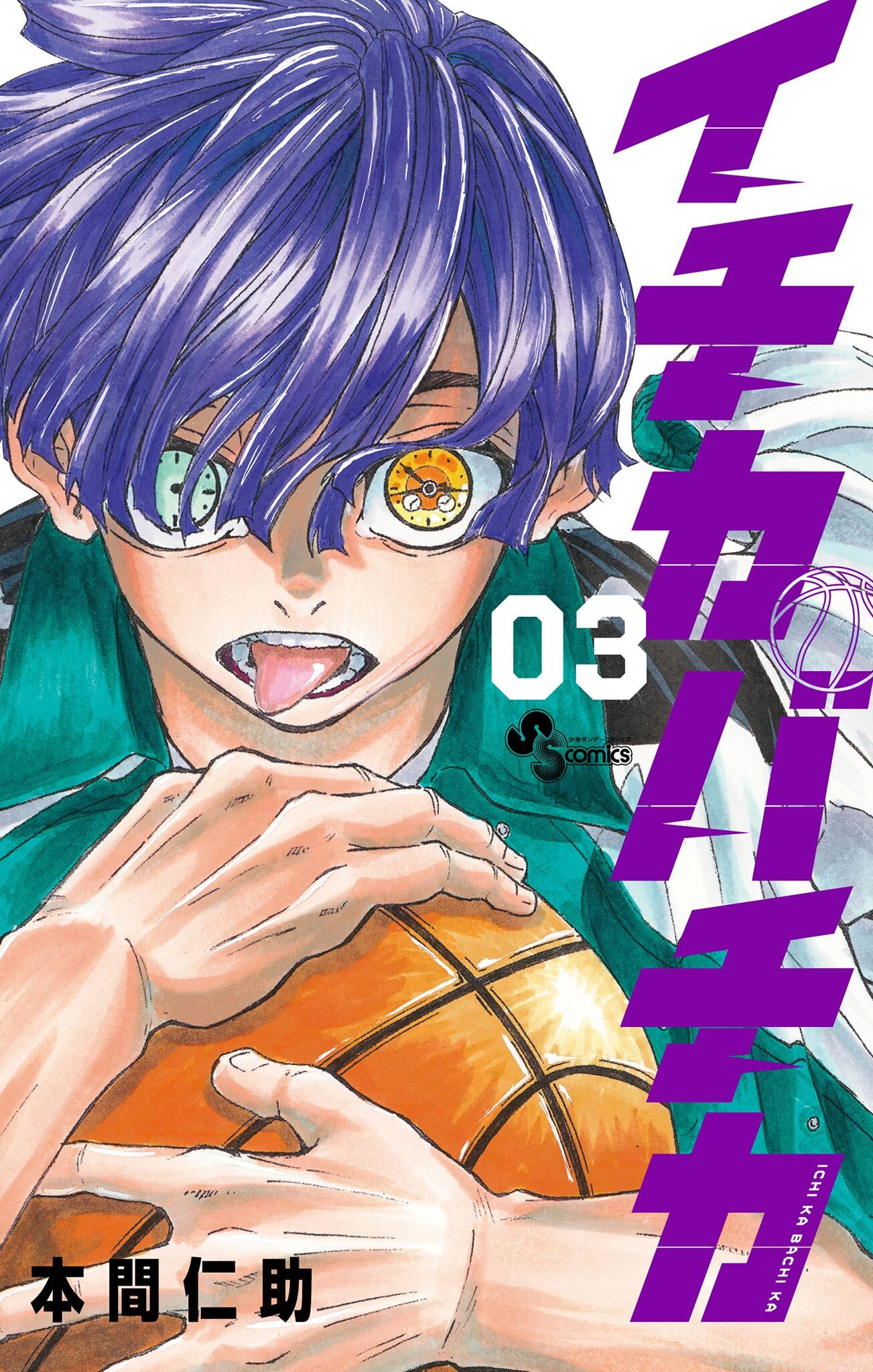 イチカバチカ 3