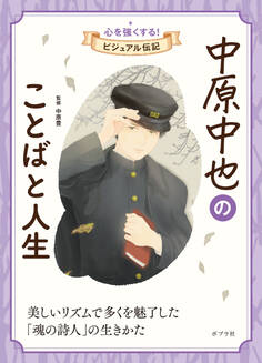 中原中也のことばと人生