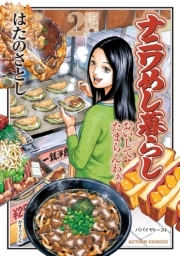 ナニワめし暮らし ： 2