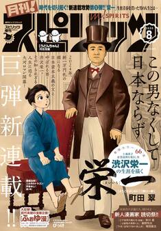 月刊 ! スピリッツ 2020年8月号(2020年6月27日発売号)