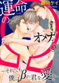 運命のΩ~それでも僕はβの君を愛す~ 2