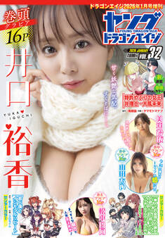 【電子版】ドラゴンエイジ増刊 ヤングドラゴンエイジ