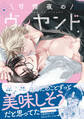 可惜夜のヴィヤンド【電子限定描き下ろし付き】