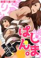 しまぱん。漫画演出版1巻