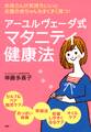 お母さんが気持ちいいと、お腹の赤ちゃんもすくすく育つ! アーユルヴェーダ式 マタニティ健康法