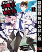 史上最強の大魔王、 村人Aに転生する 1巻【無料お試し版】