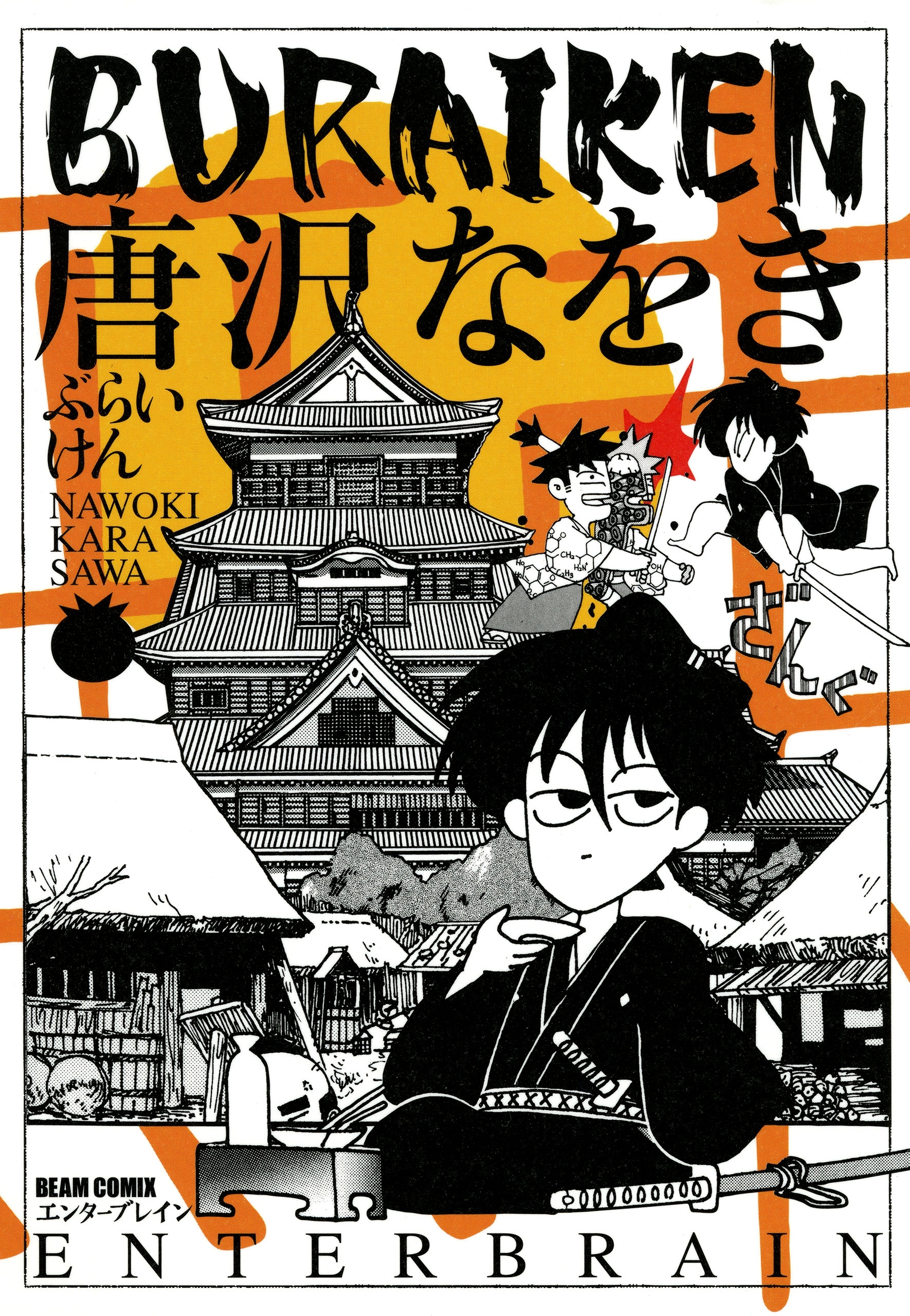 Buraiken 無料 試し読みなら Amebaマンガ 旧 読書のお時間です