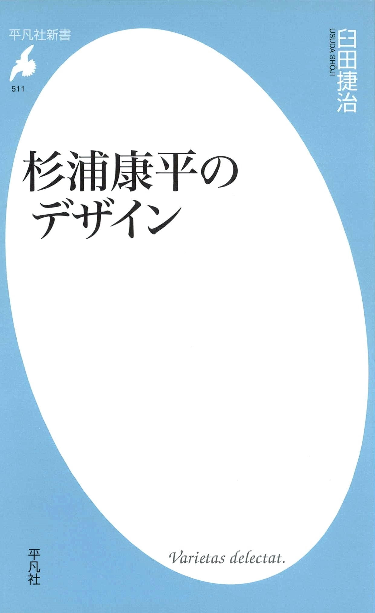 杉浦康平のデザイン
