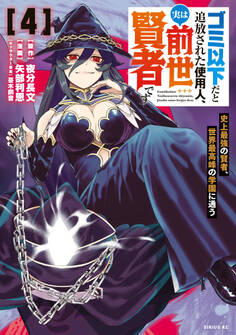 ゴミ以下だと追放された使用人、実は前世賢者です ~史上最強の賢者、世界最高峰の学園に通う~