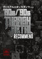ディスクユニオンスタッフによる’80s/’90s THRASH METAL RECOMMEND