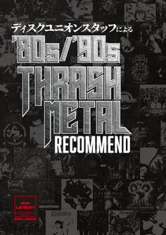 ディスクユニオンスタッフによる’80s/’90s THRASH METAL RECOMMEND