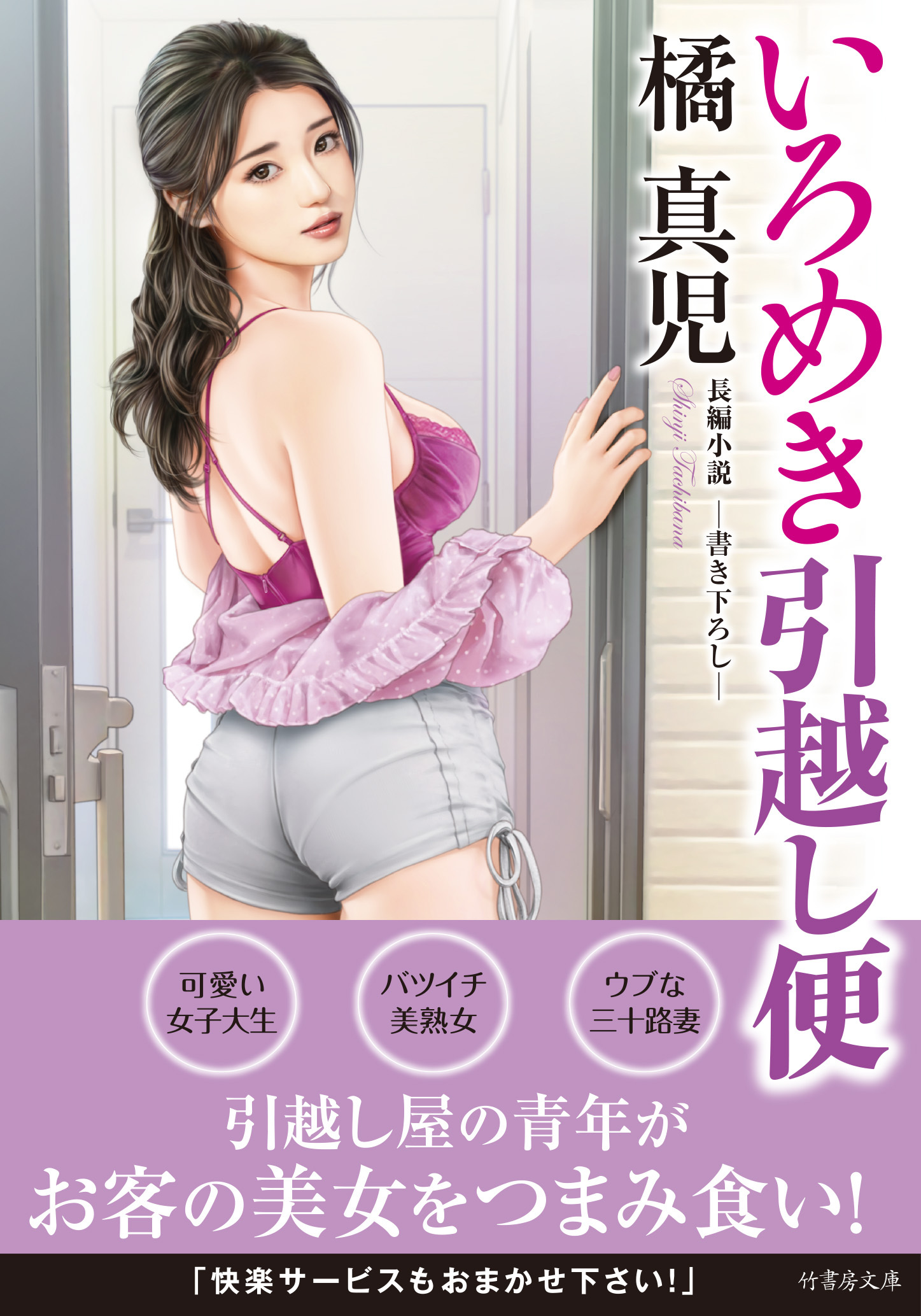 いろめき引越し便